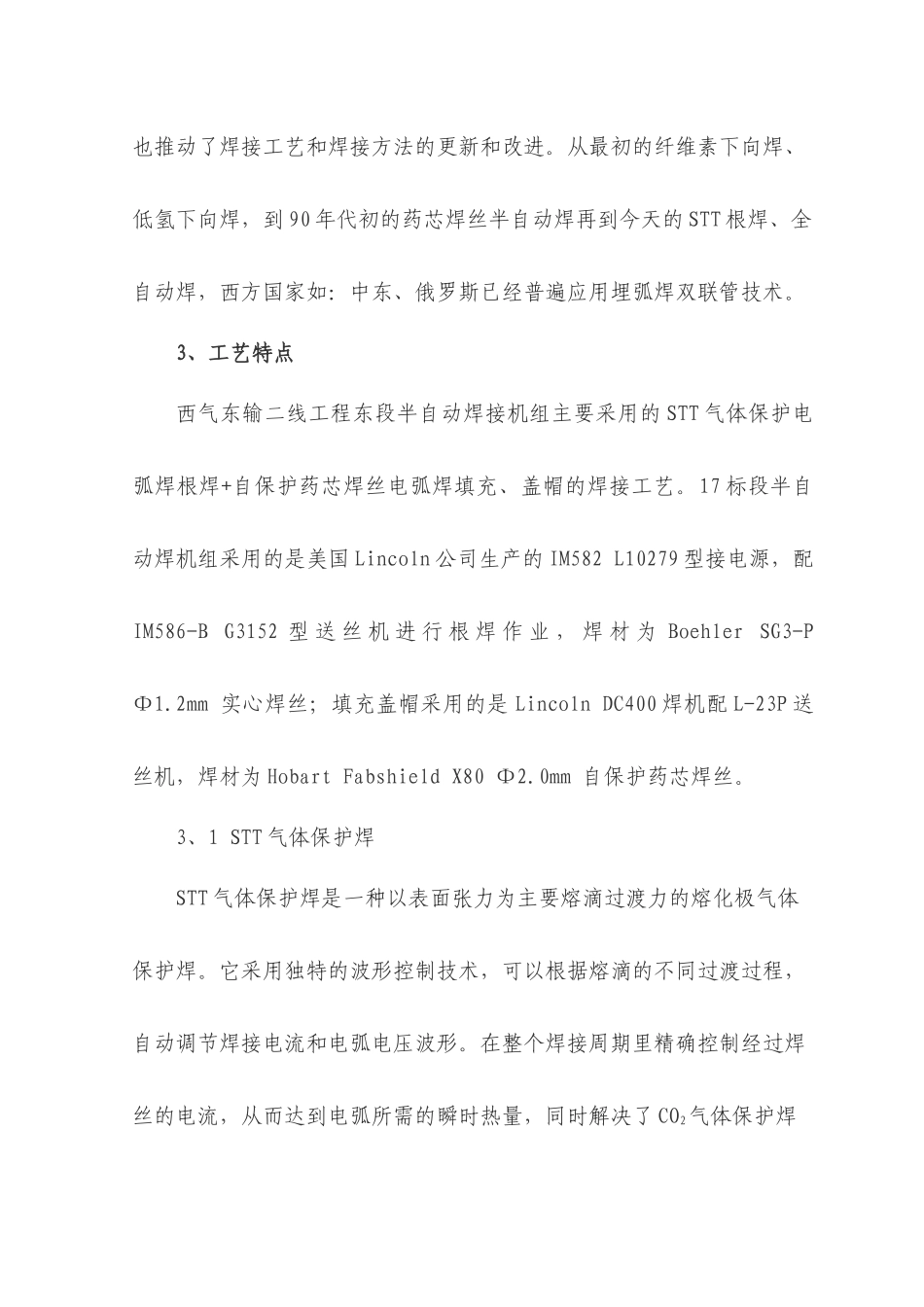 双V坡口焊接工艺浅议_第2页