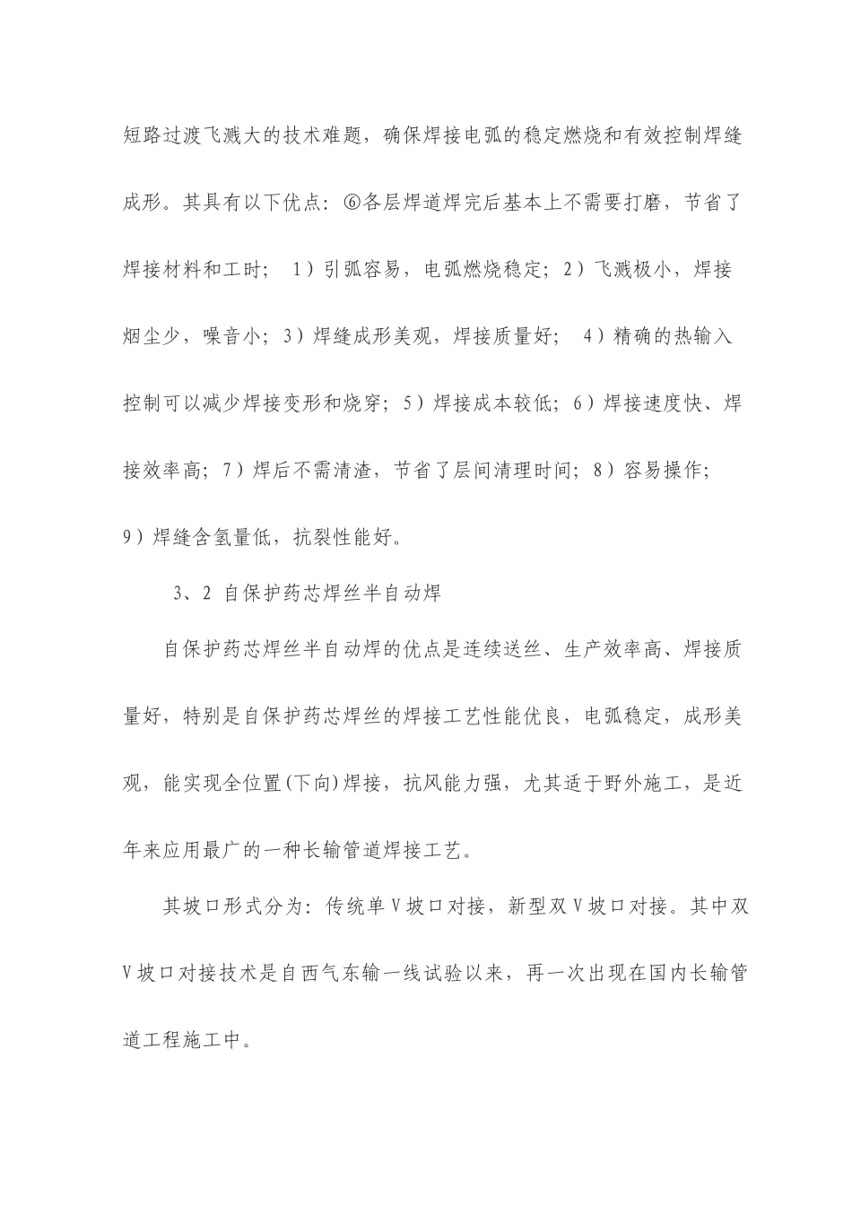 双V坡口焊接工艺浅议_第3页