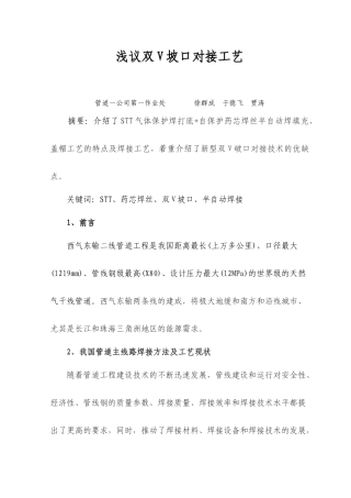 双V坡口焊接工艺浅议