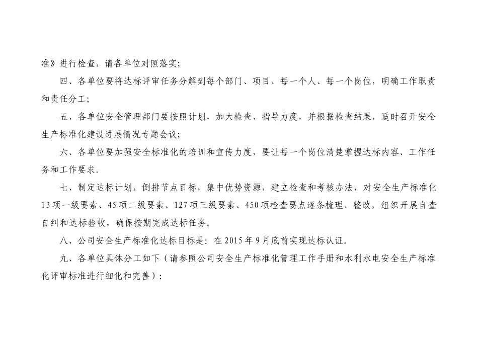 qt-2公司各单位安全生产标准化建设相关要求58(1)_第2页