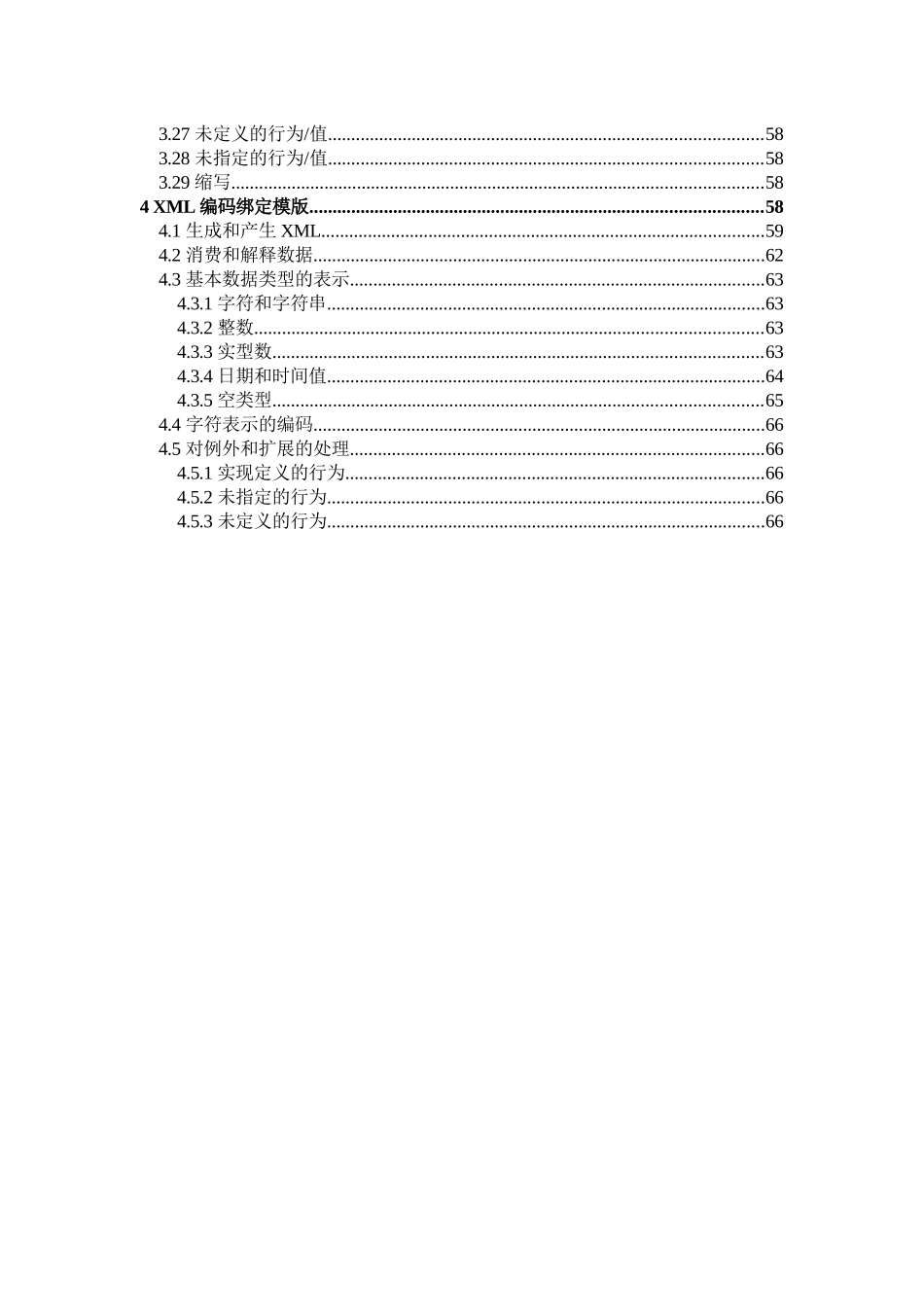 第四部分DLTS-4基于规则的XML绑定技术的指导规范_第2页