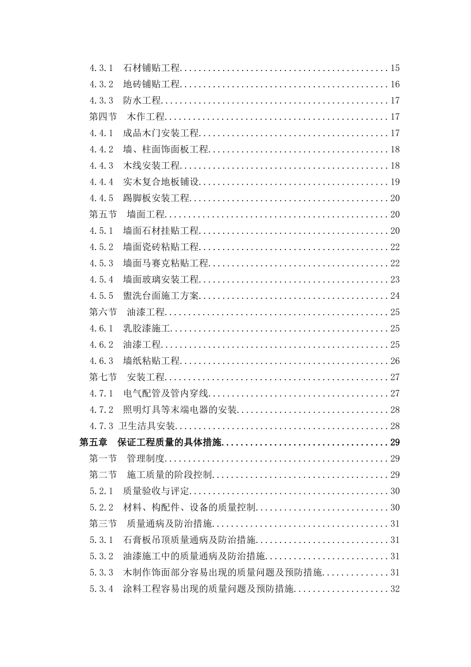 装修工程通用技术标_第2页