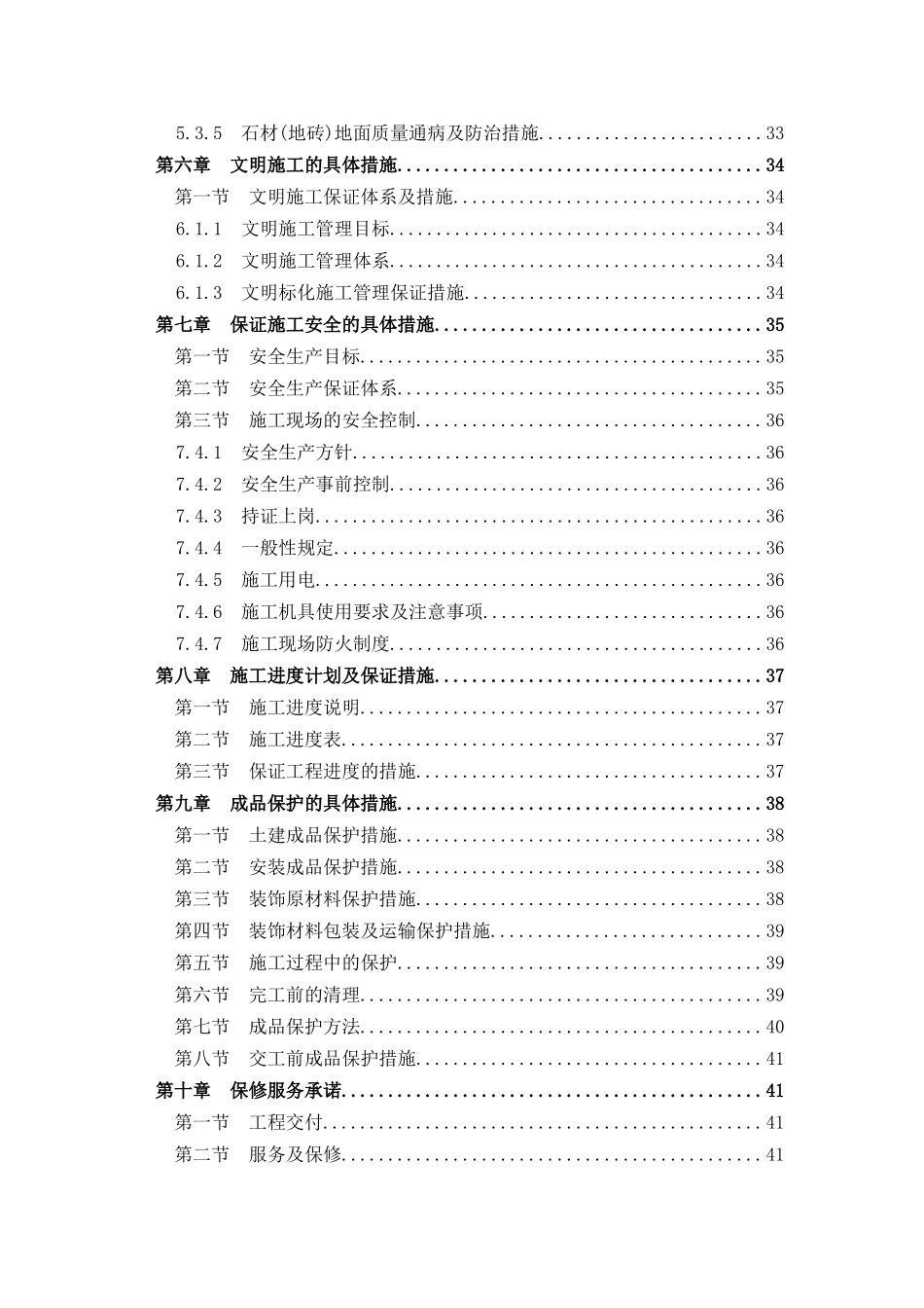 装修工程通用技术标_第3页