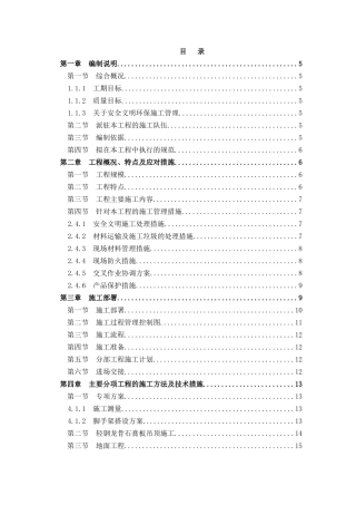 装修工程通用技术标
