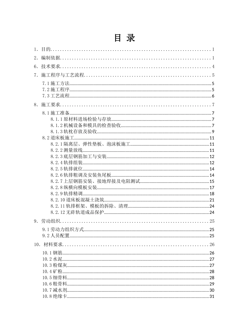 桥上无砟轨道施工作业指导书(最新)1_第2页