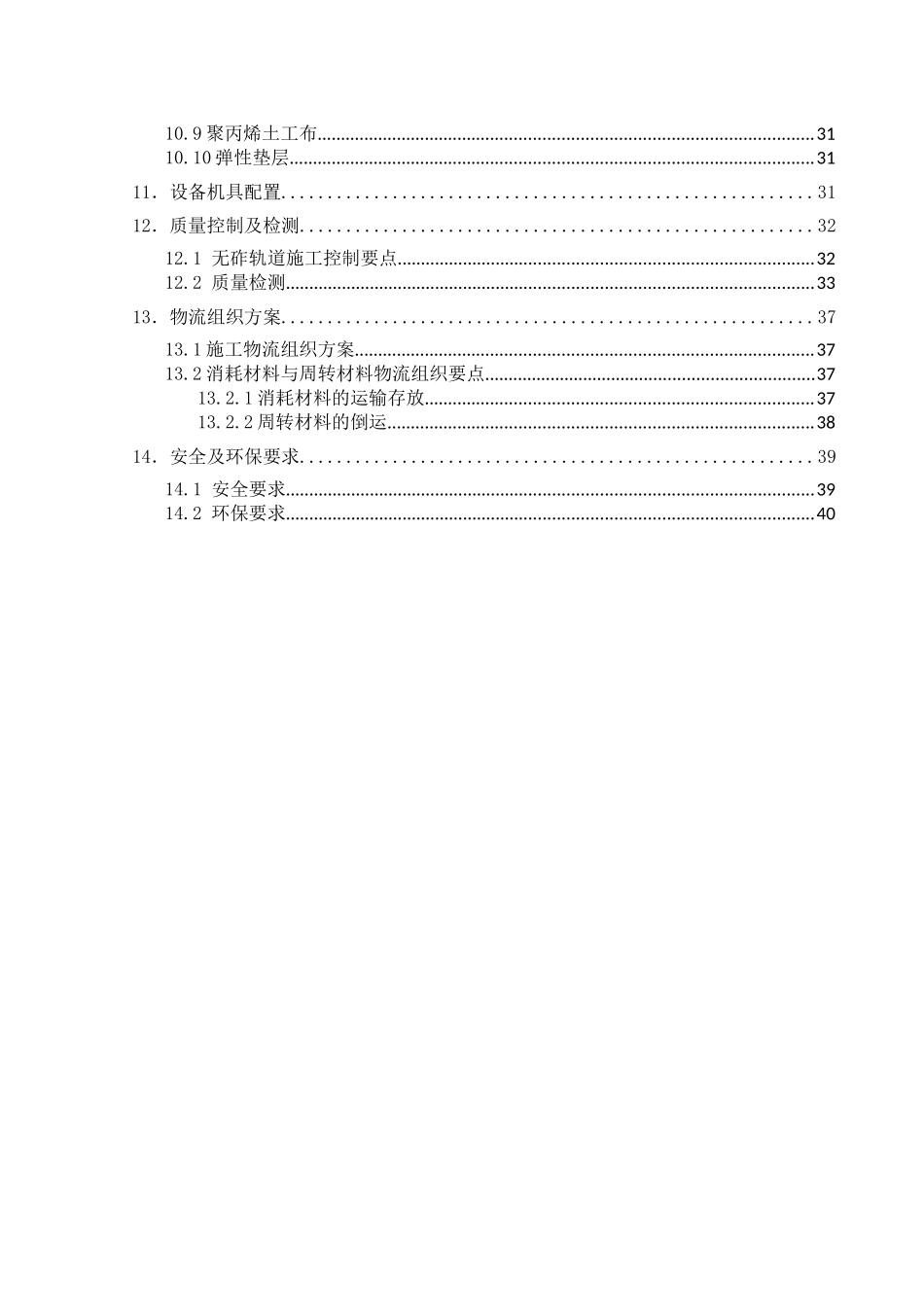 桥上无砟轨道施工作业指导书(最新)1_第3页