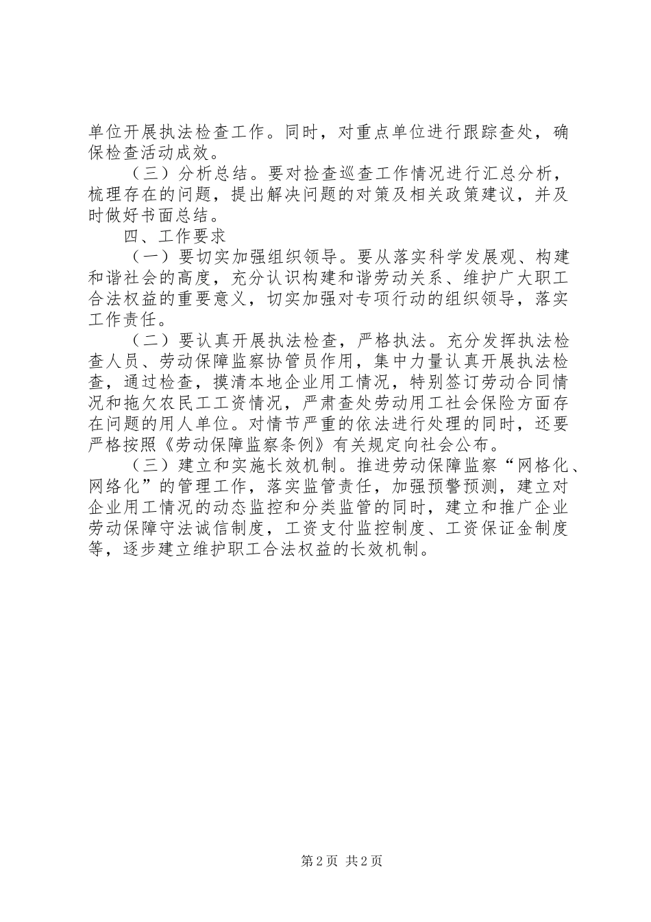 培育和践行核心价值观工作实施方案_第2页