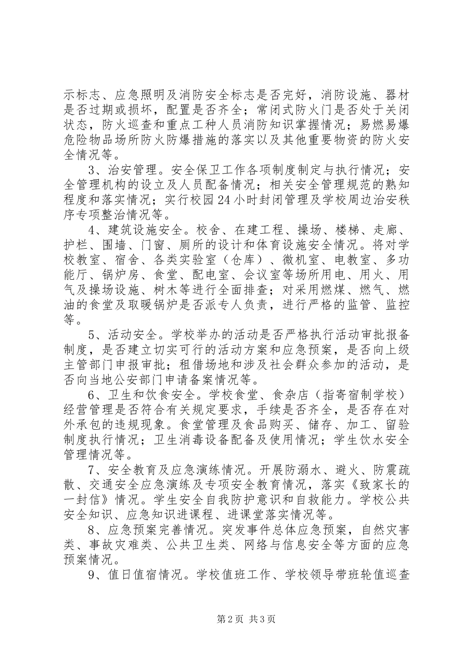 教育系统安全生产大检查活动工作实施方案_第2页