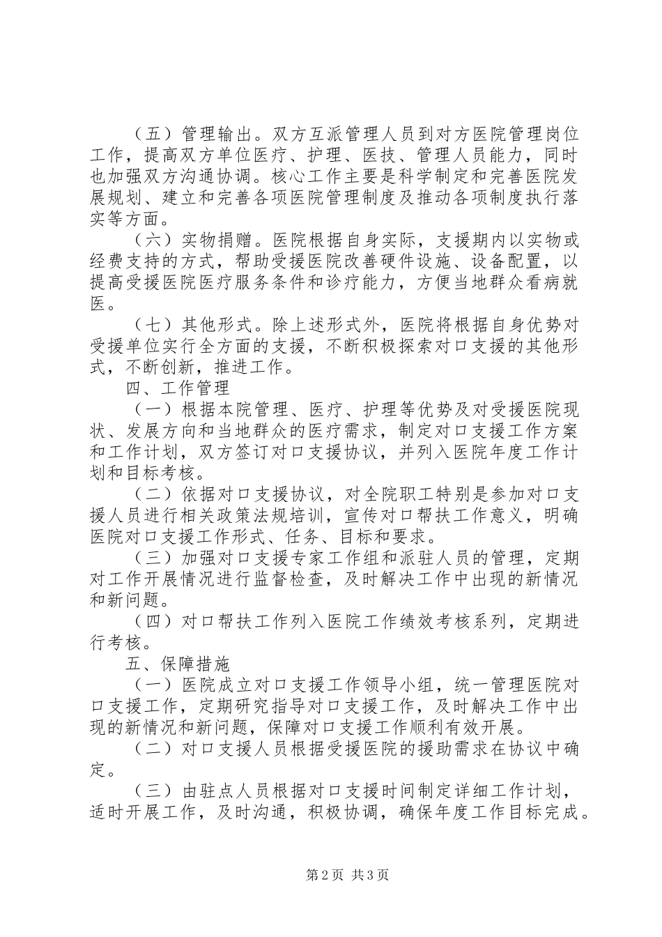 X年对口支援方案_第2页