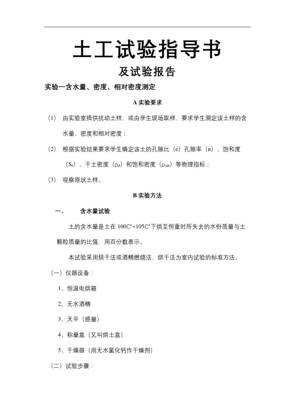 土工试验报告_第2页