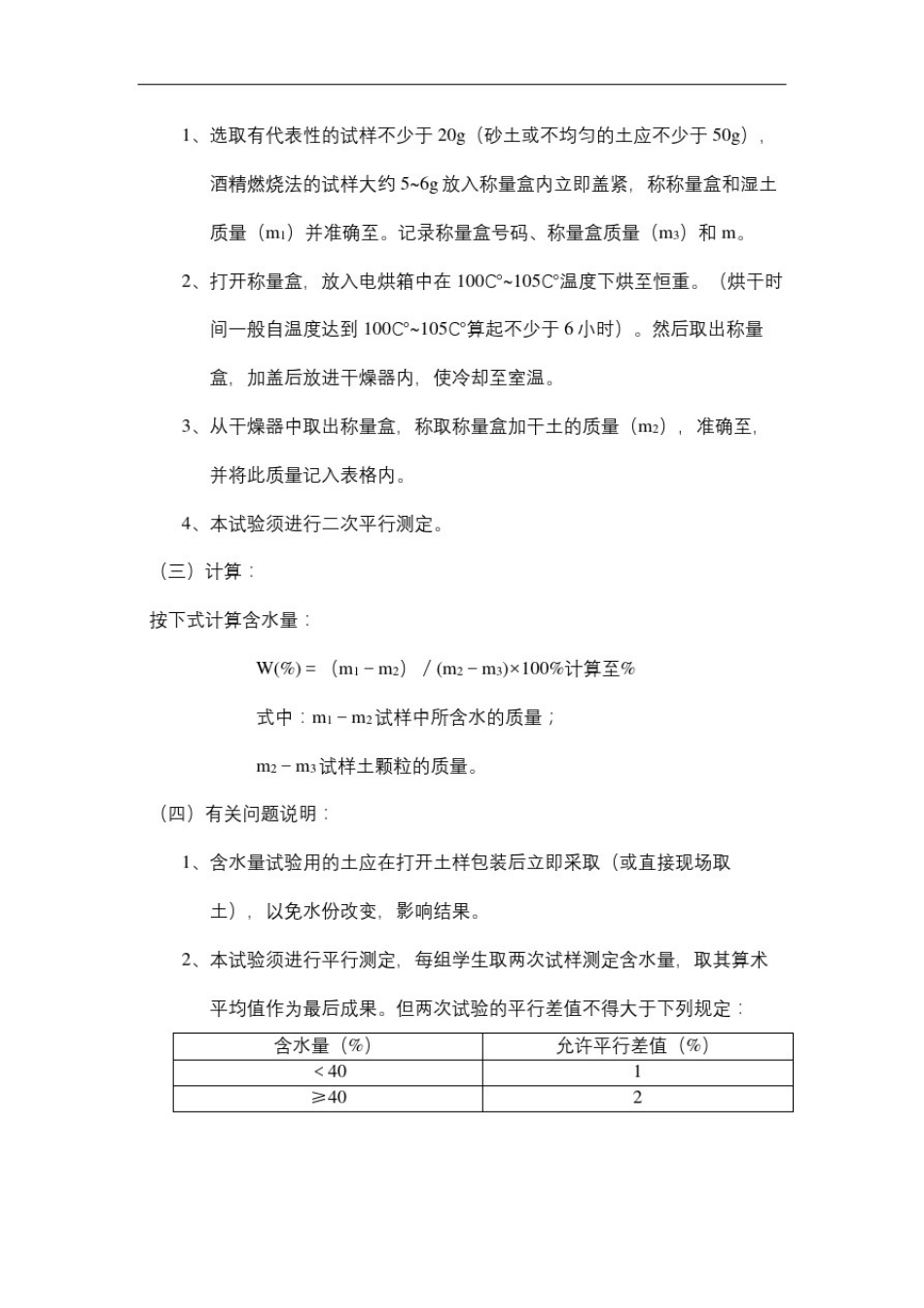 土工试验报告_第3页