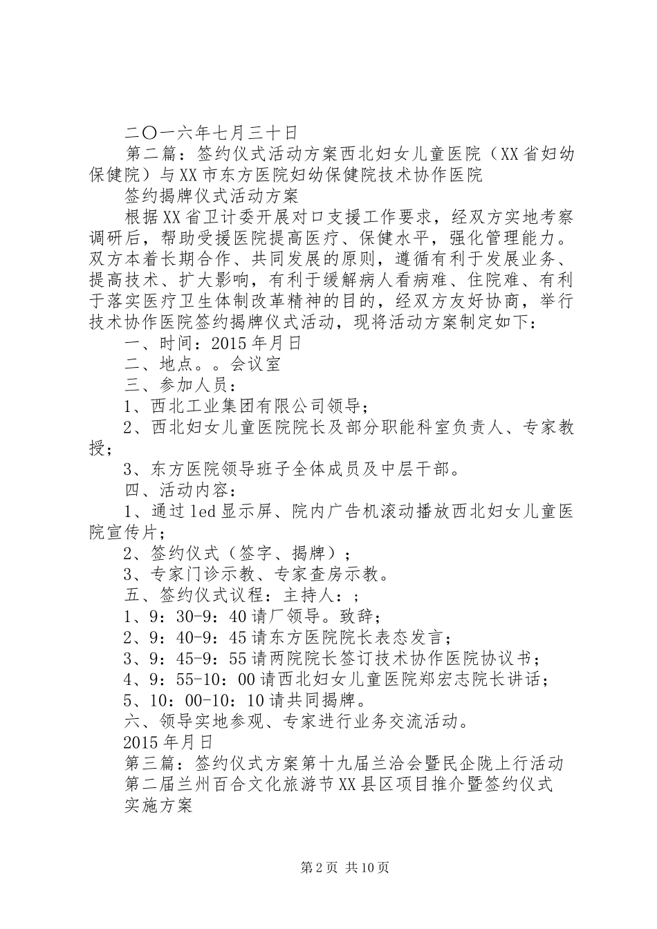 签约仪式活动实施方案_第2页