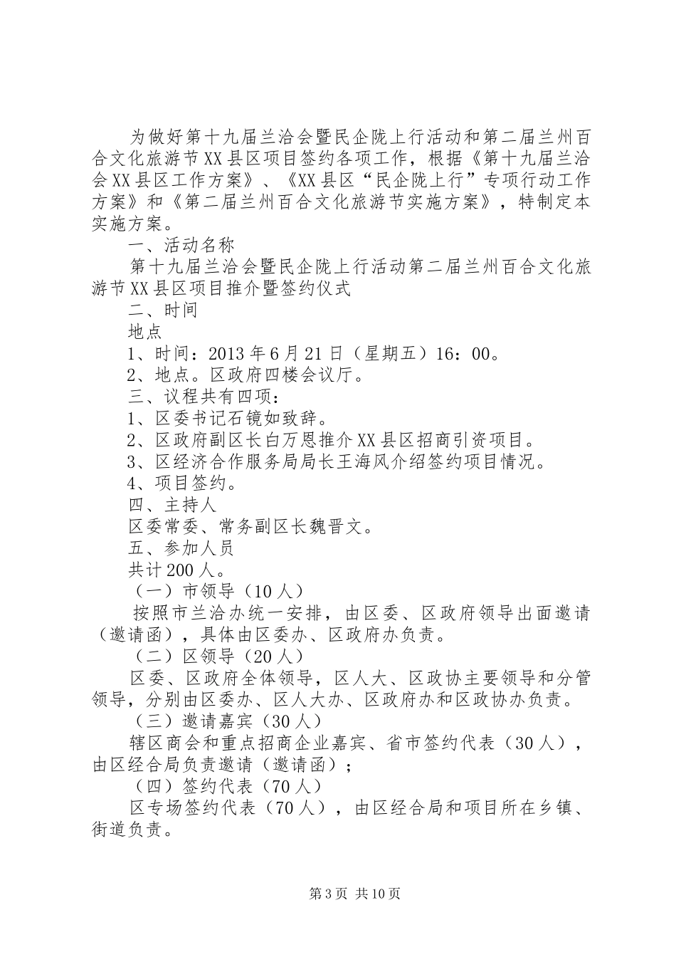 签约仪式活动实施方案_第3页