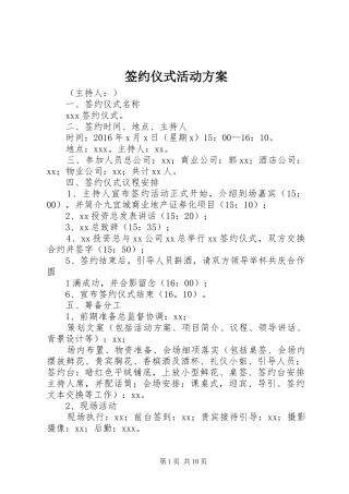 签约仪式活动实施方案
