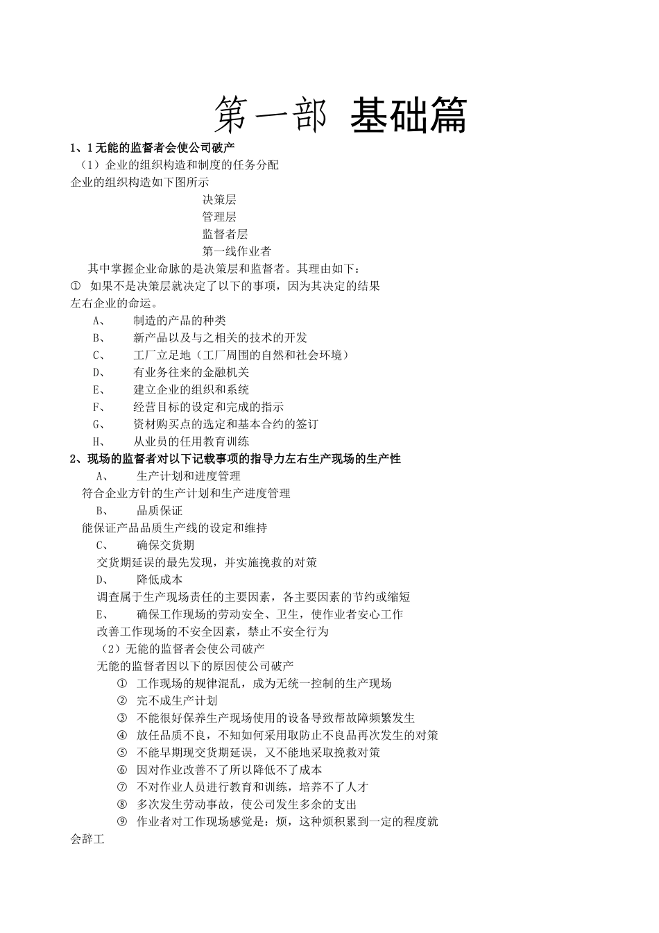 工厂生产现场基本心得_第1页