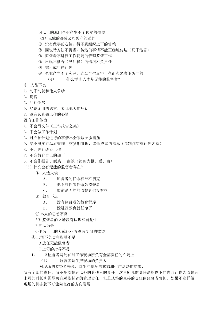 工厂生产现场基本心得_第2页