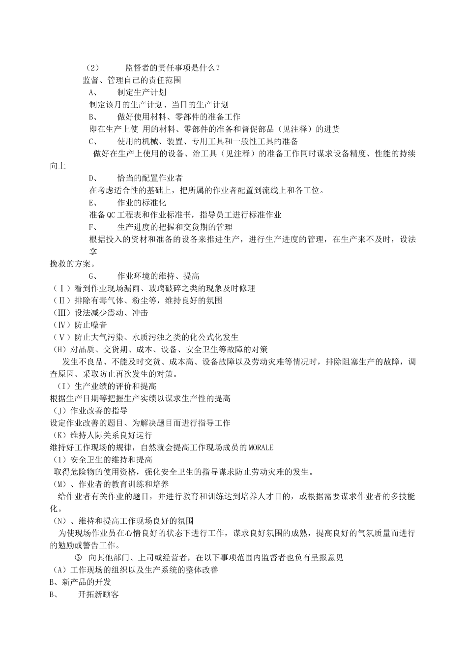 工厂生产现场基本心得_第3页