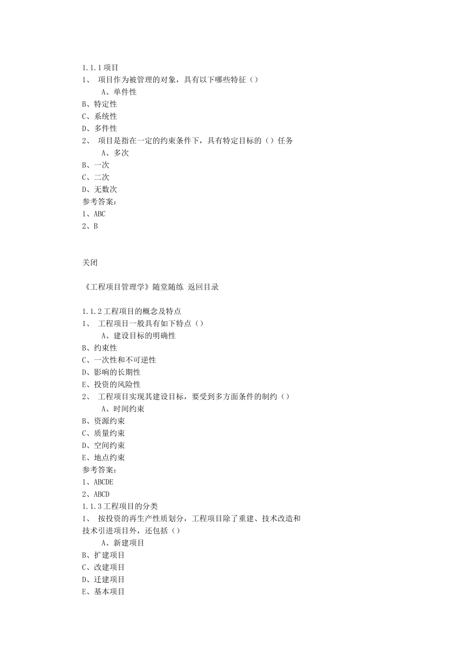 东财网院网络教育《工程项目管理学》计时作业随堂随练_第1页