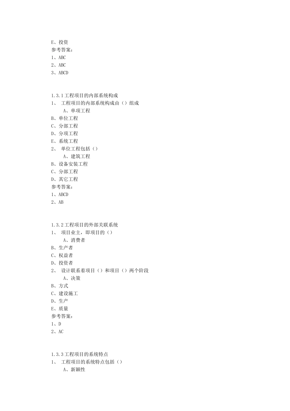 东财网院网络教育《工程项目管理学》计时作业随堂随练_第3页