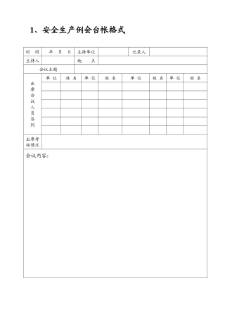 XXXX年11月5日安全台帐格式