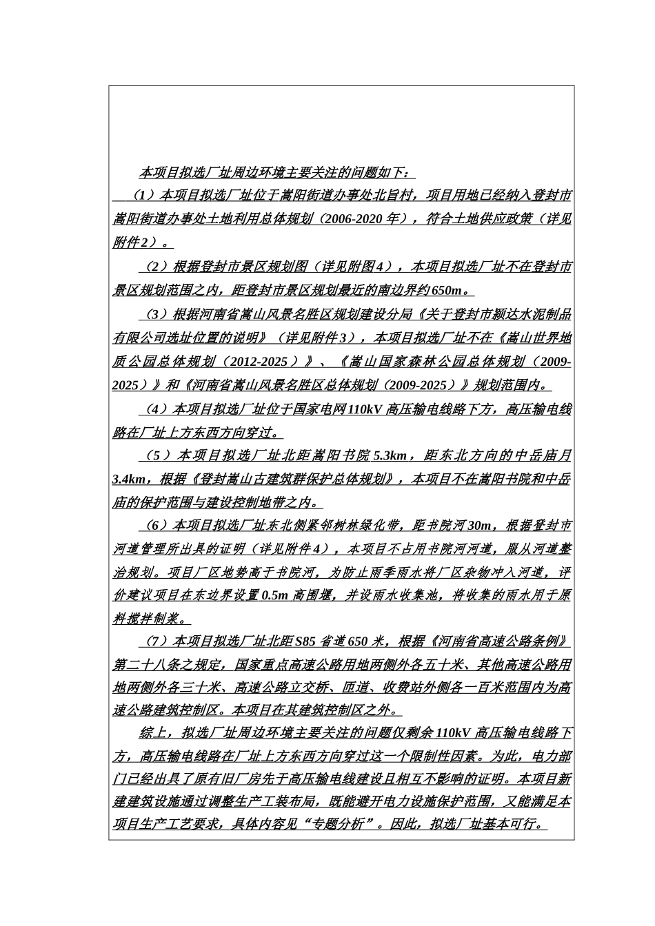 混凝土生产线建设项目管理及环评报告表_第3页