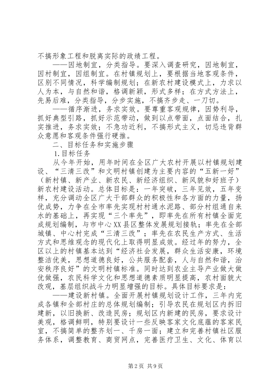 ×区社会主义新农村建设方案_第2页