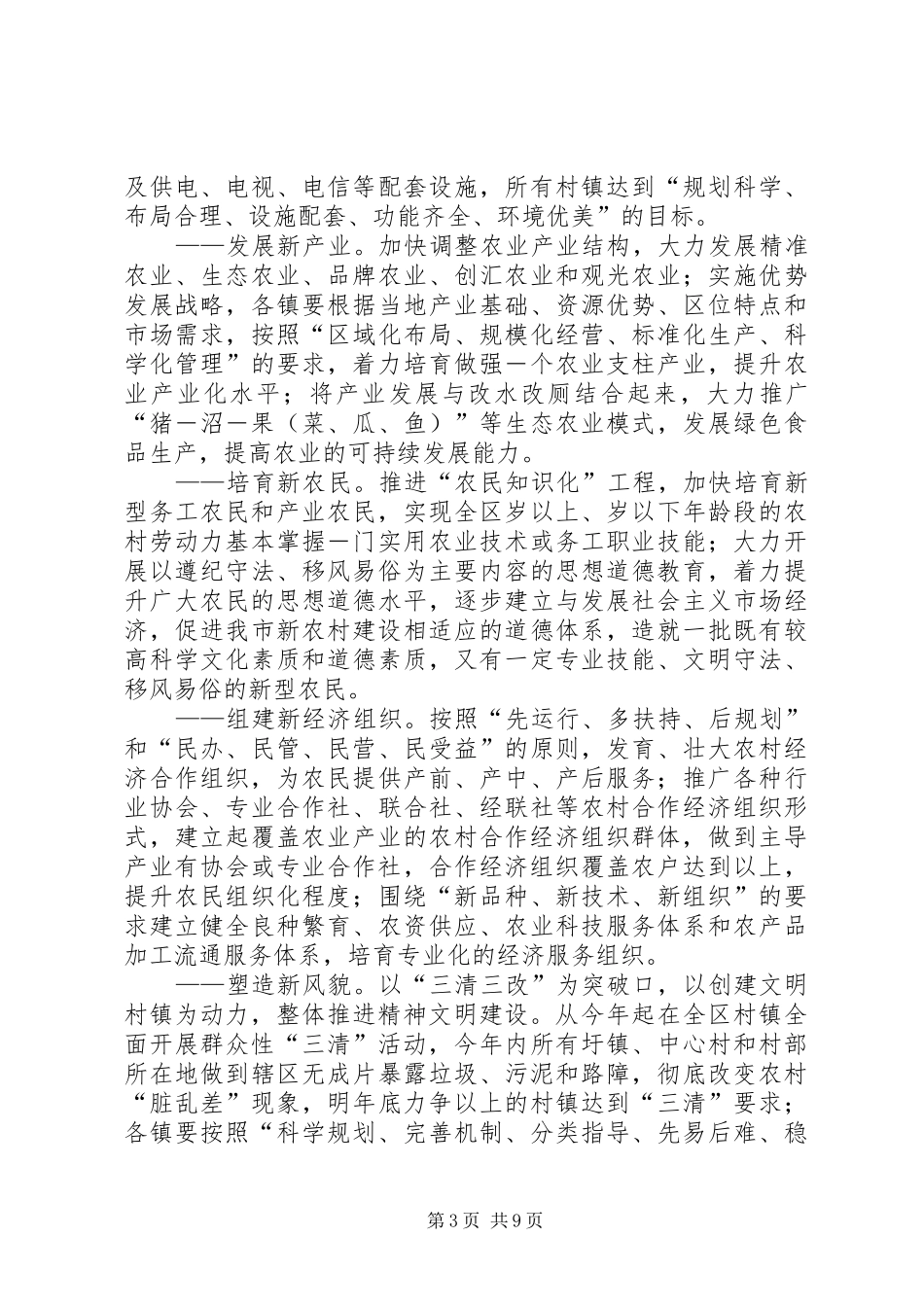 ×区社会主义新农村建设方案_第3页