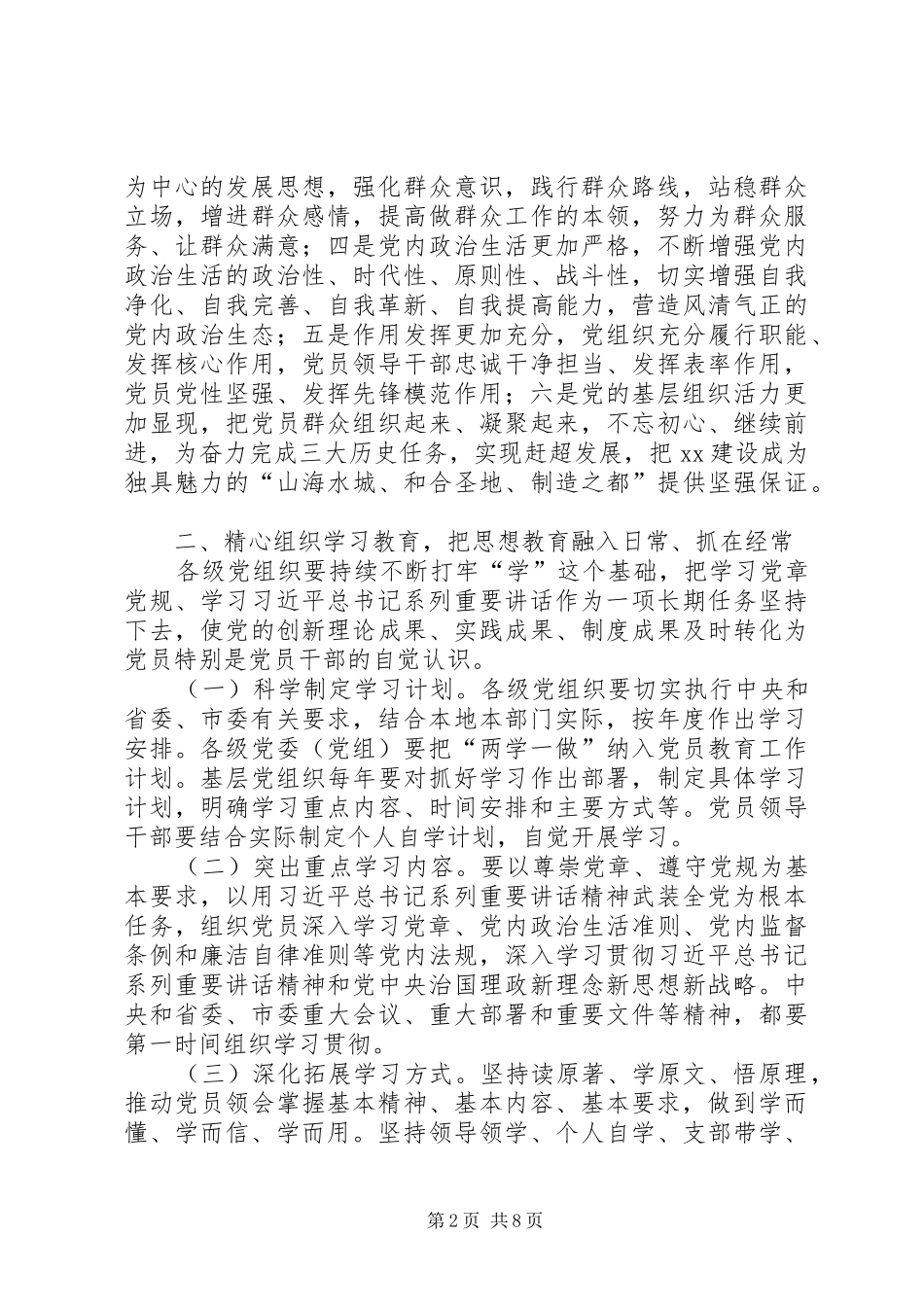 市委办公室推进“两学一做”学习教育常态化制度化工作实施方案_第2页