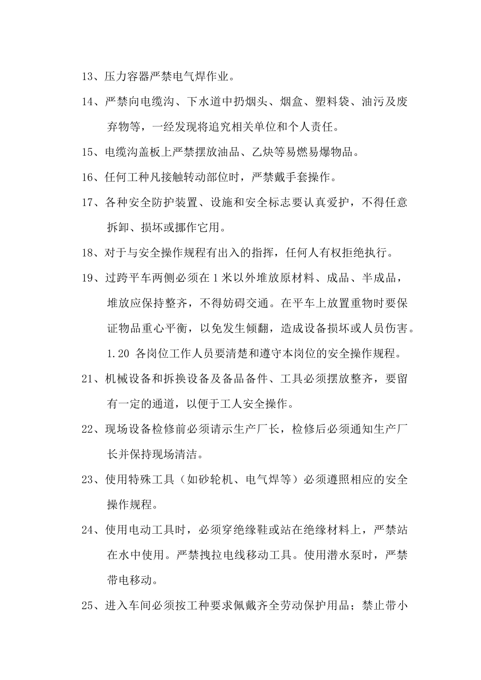 炼钢厂_通用安全操作规程及车间安全操作规程_第2页