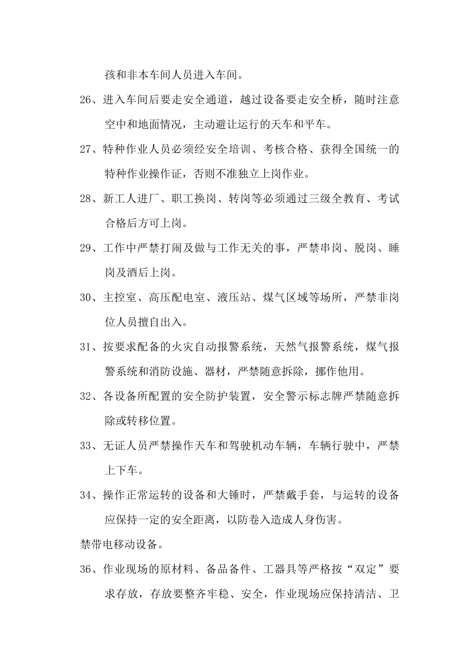 炼钢厂_通用安全操作规程及车间安全操作规程_第3页