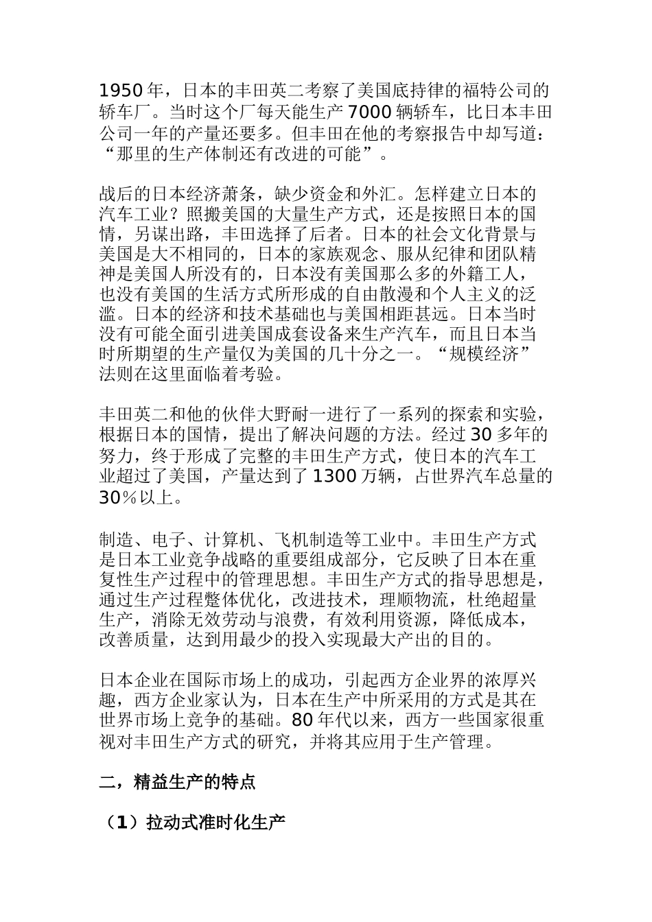 精益生产1（5页）_第2页