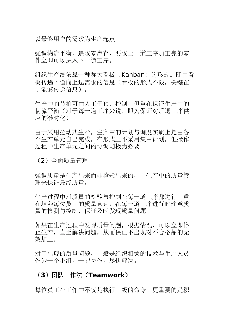 精益生产1（5页）_第3页