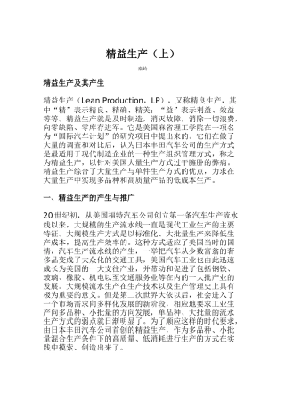 精益生产1（5页）