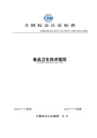 食品卫生技术规范