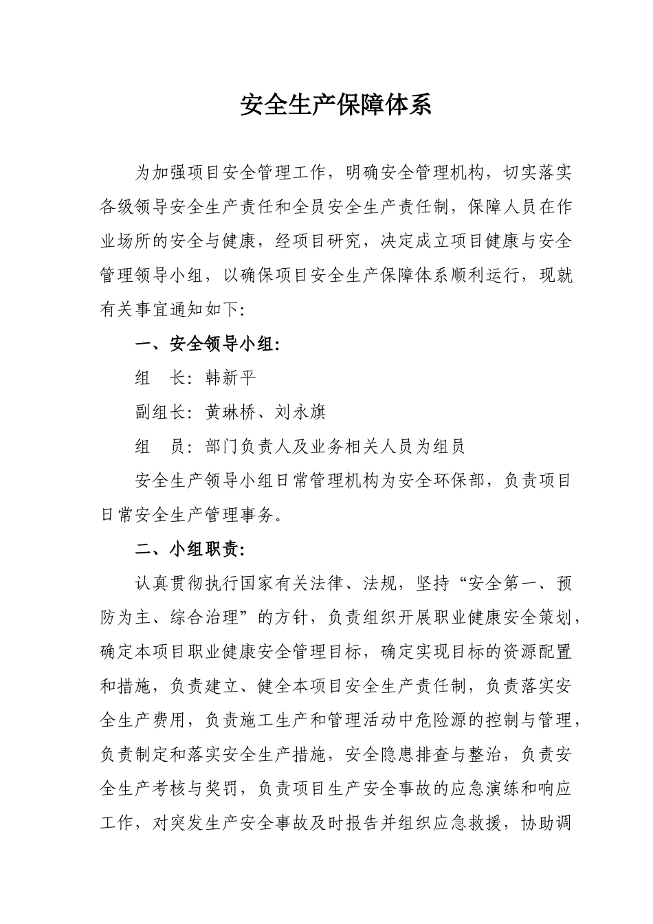 高速公路尖坡至小碧段改建项目安全生产保障体系_第3页