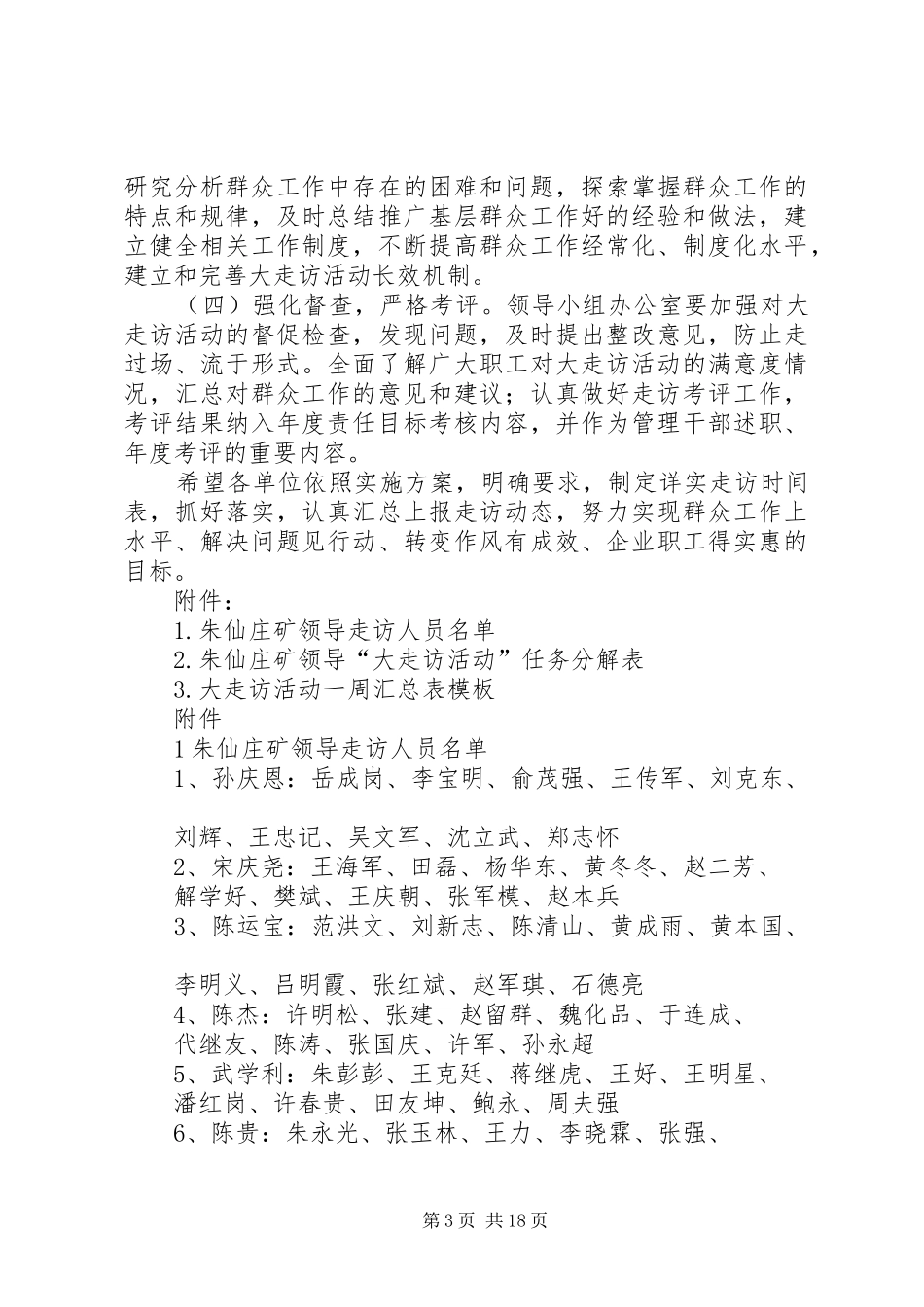 大走访推进阶段方案_第3页