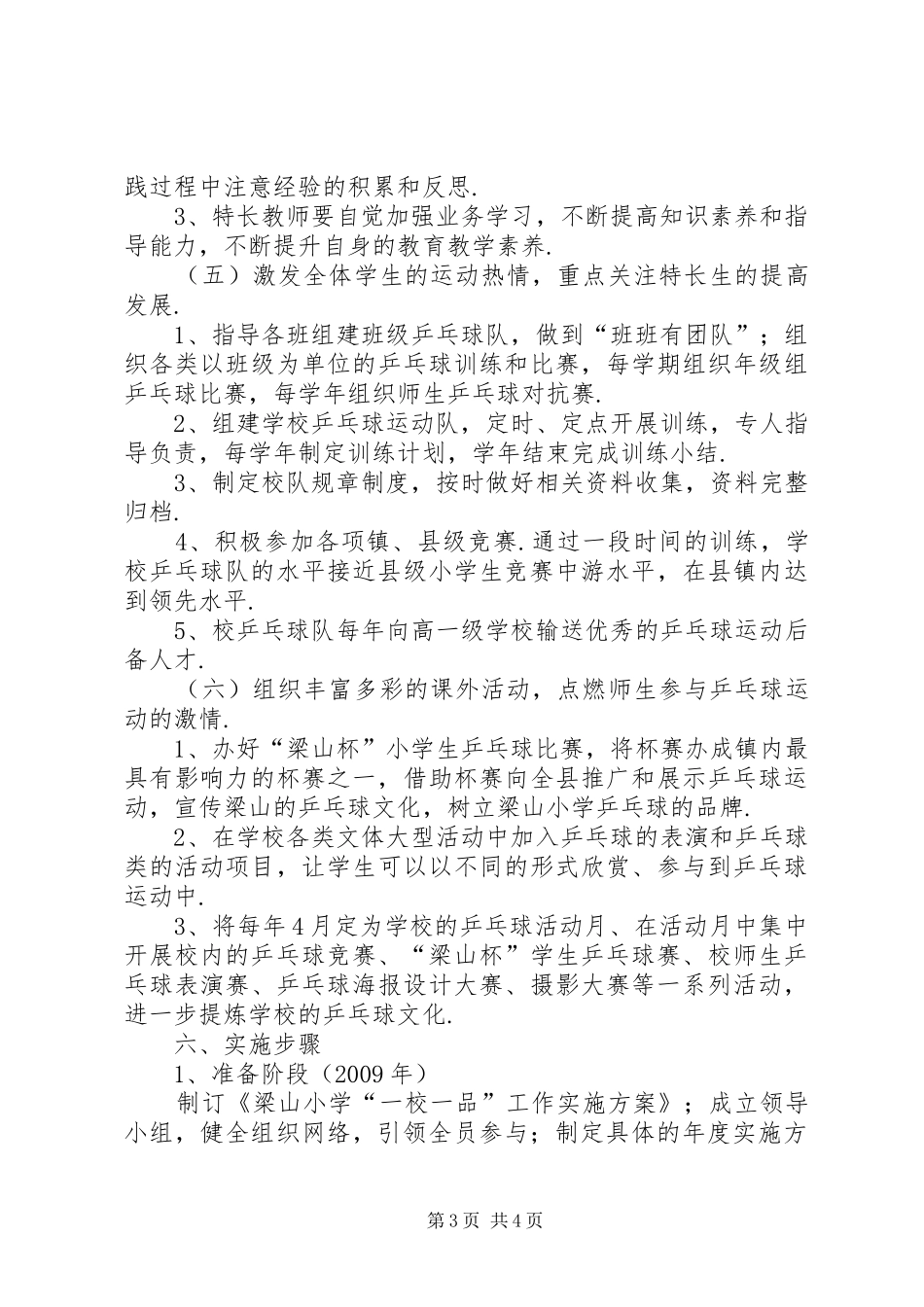 梁山小学“一校一品”工作方案-一校一品方案_第3页