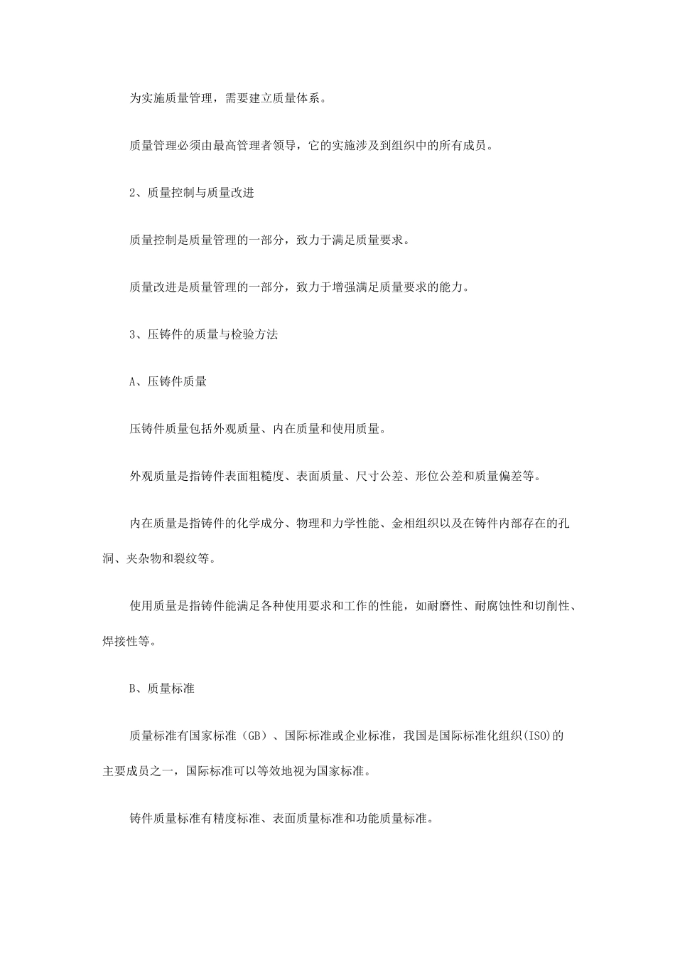 压铸车间生产现场管理_第3页