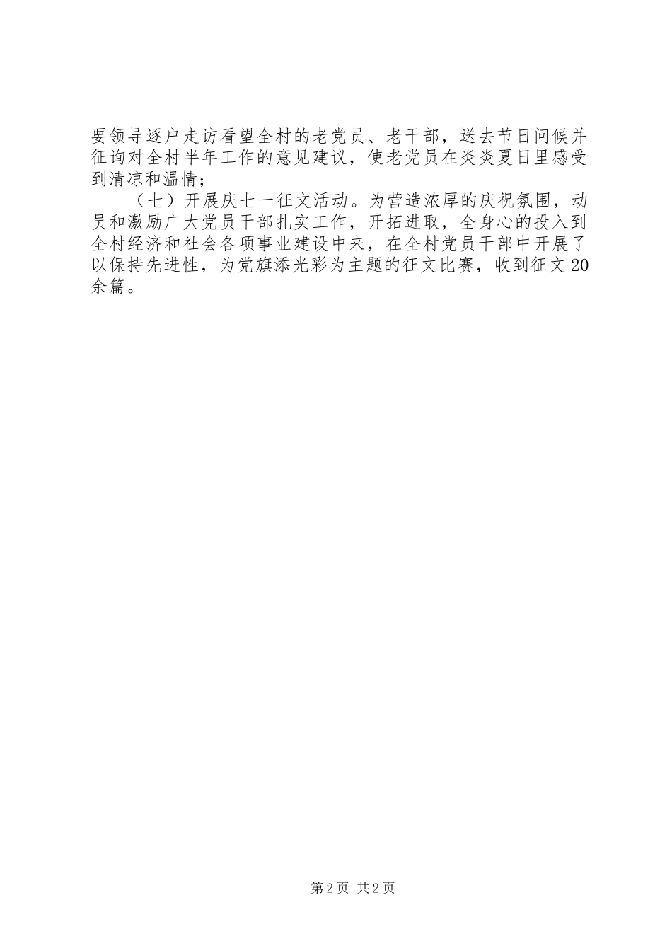 基层XX年庆七一活动方案_第2页