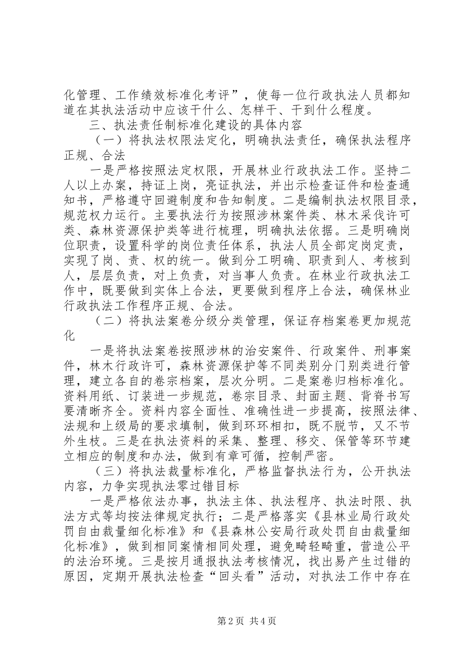 林业局执法责任制建设实施方案_第2页