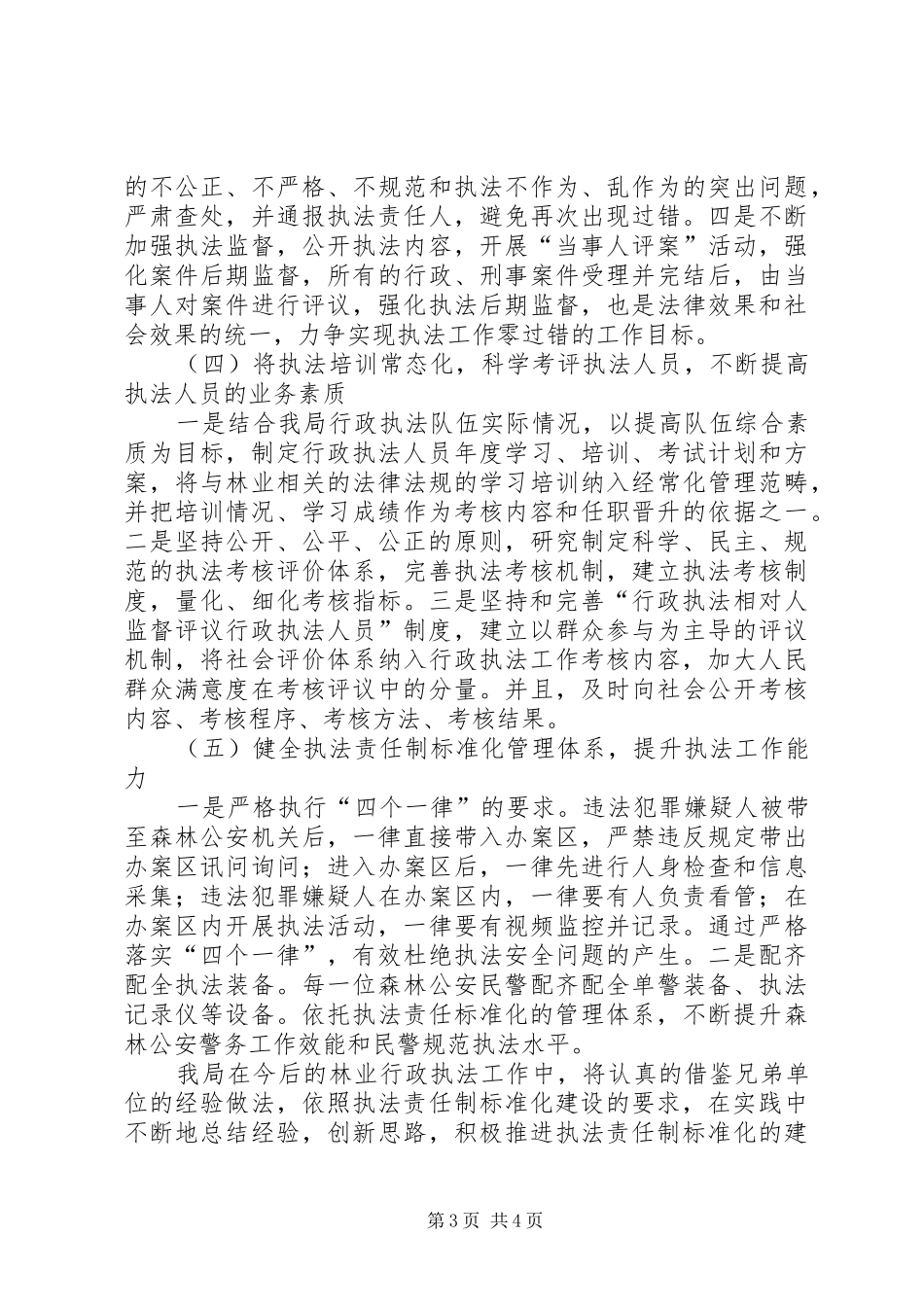 林业局执法责任制建设实施方案_第3页
