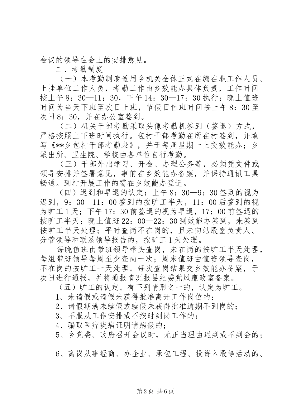 乡镇XX年度干部管理考核实施方案_第2页