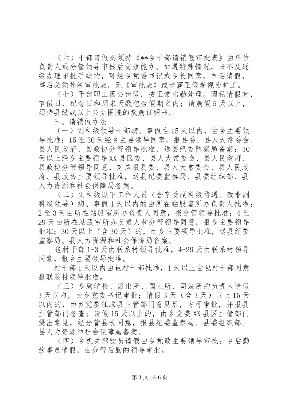 乡镇XX年度干部管理考核实施方案_第3页