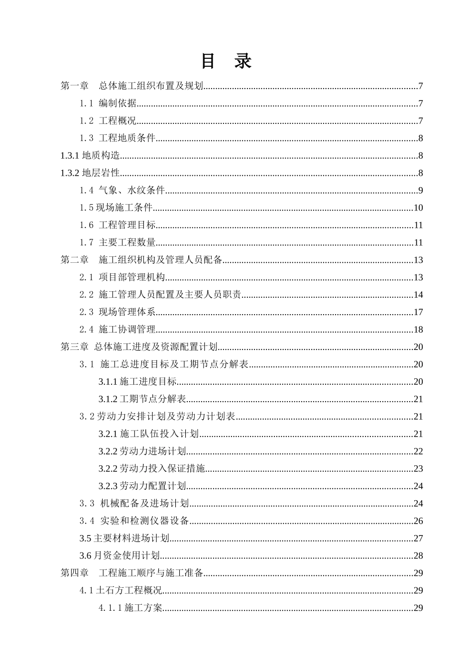 中电投动力车间项目场平工程1标施组_第2页
