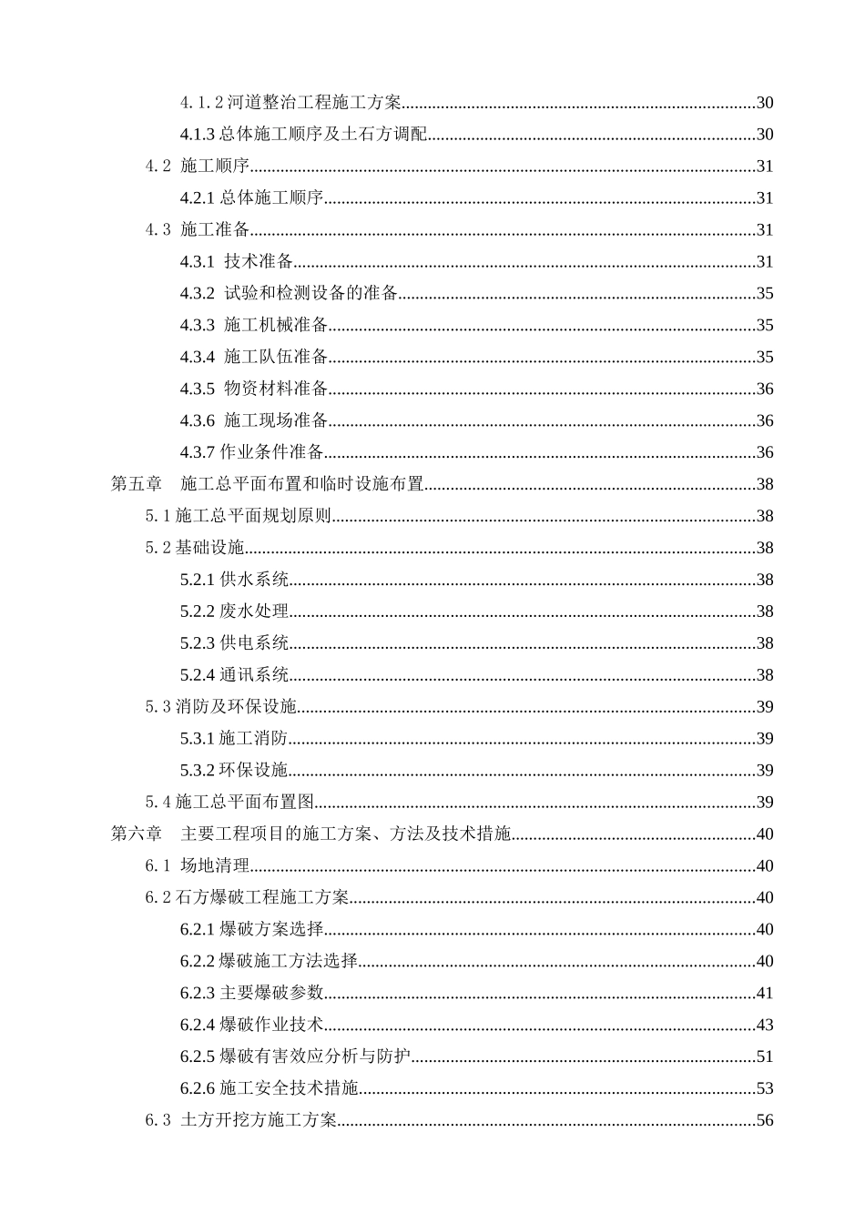 中电投动力车间项目场平工程1标施组_第3页