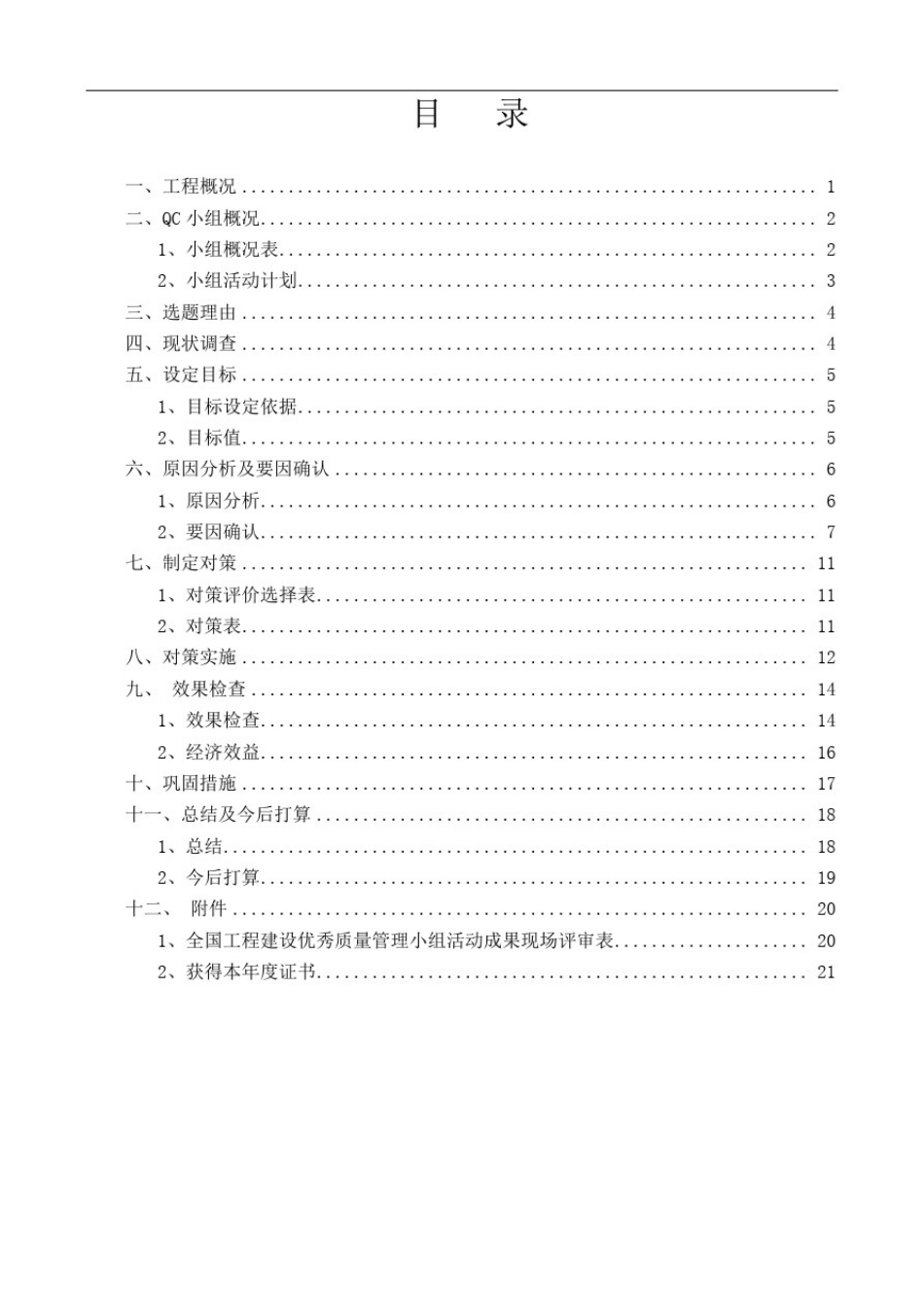 提高填充墙砌体构造柱外观合格率QC_第2页