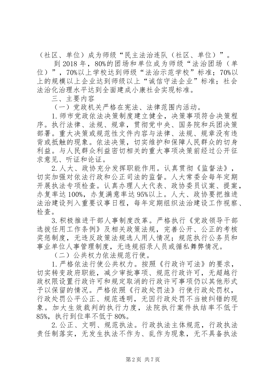 法制建设方案_第2页