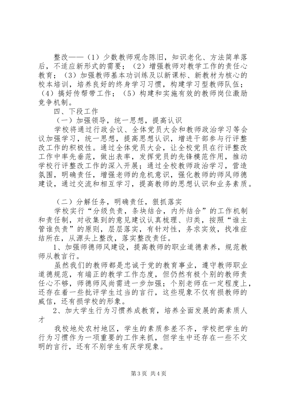 钟庄小学政风行风评议整改实施方案_第3页