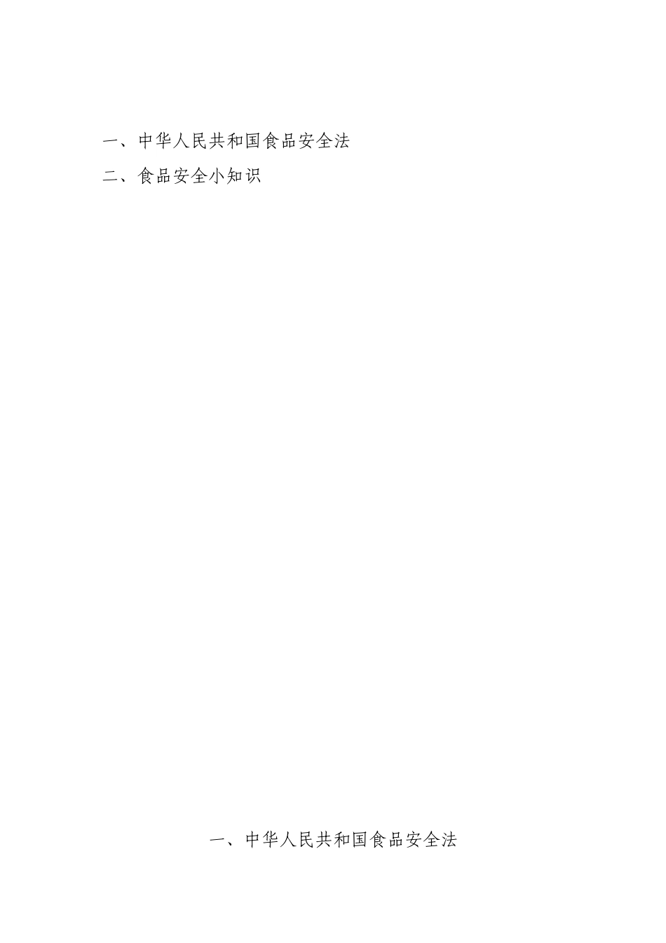 食品安全宣传手册_第2页