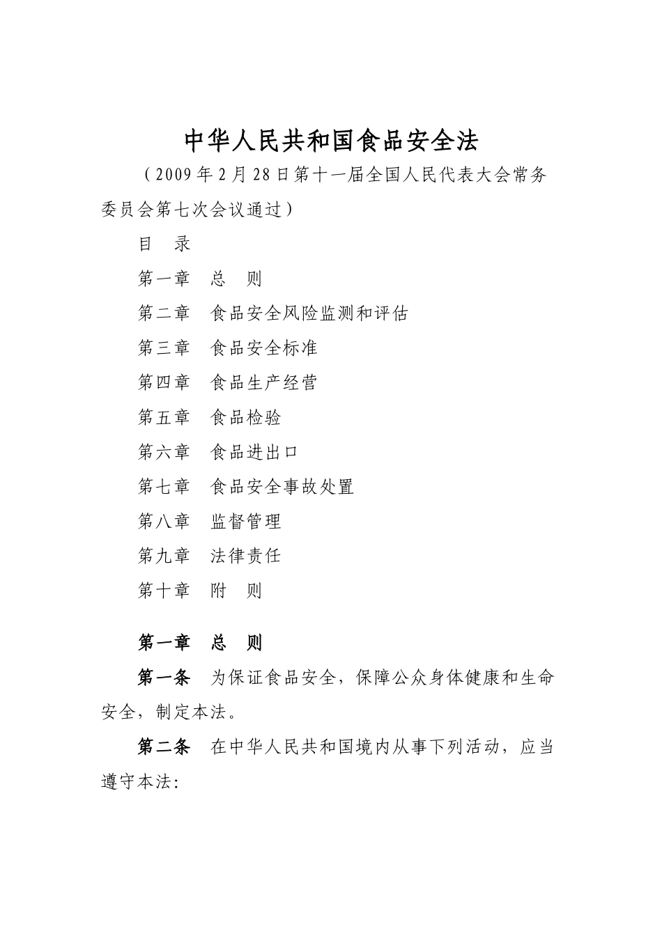 食品安全宣传手册_第3页